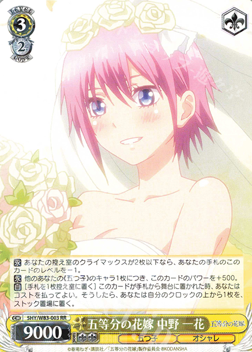 RR 五等分の花嫁 中野 一花 | 買取 | 五等分の花嫁 | ヴァイスシュヴァルツ