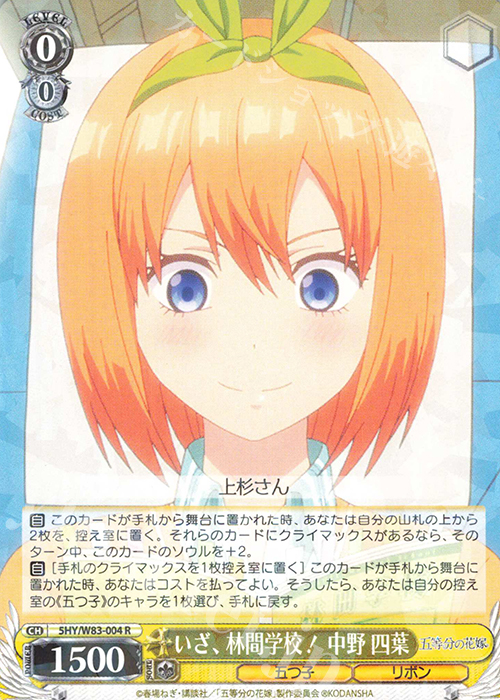 【傷】 R いざ、林間学校! 中野 四葉 | 販売 | 五等分の花嫁 | ヴァイスシュヴァルツ