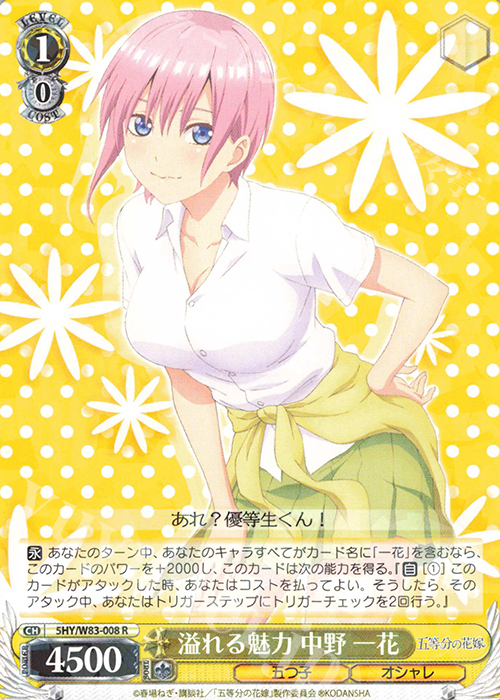 【傷】 R 溢れる魅力 中野 一花 | 販売 | 五等分の花嫁 | ヴァイスシュヴァルツ