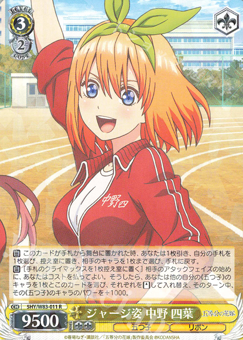R ジャージ姿 中野 四葉 | 販売 | 五等分の花嫁 | ヴァイスシュヴァルツ