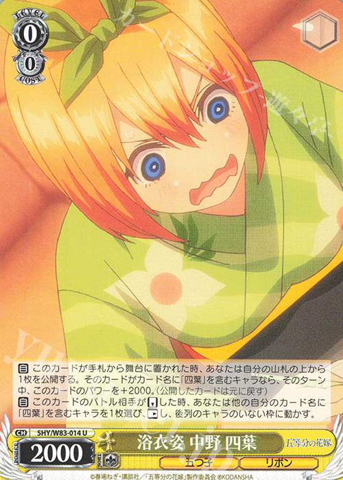 【傷】 U 浴衣姿 中野 四葉 | 販売 | 五等分の花嫁 | ヴァイスシュヴァルツ