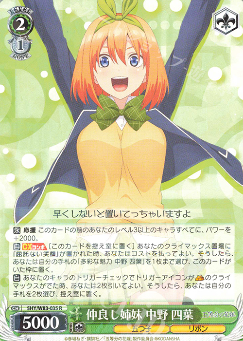 R 仲良し姉妹 中野 四葉 | 販売 | 五等分の花嫁 | ヴァイスシュヴァルツ