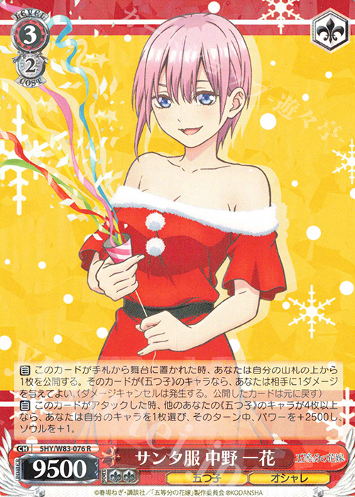 【傷】 R サンタ服 中野 一花 | 販売 | 五等分の花嫁 | ヴァイスシュヴァルツ