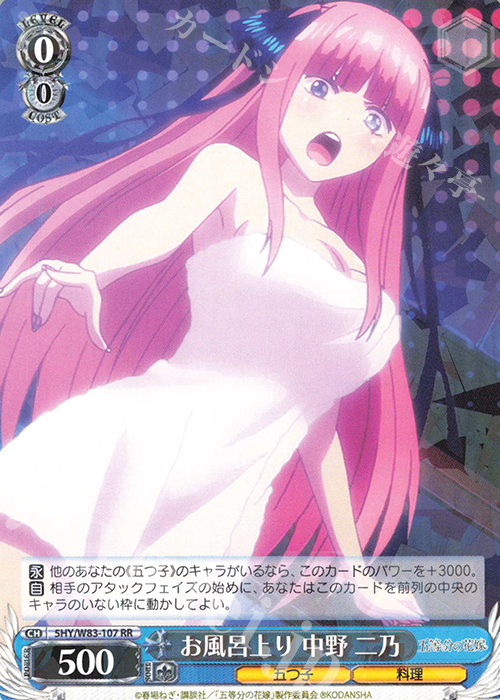 RR お風呂上り 中野 二乃 | 販売 | 五等分の花嫁 | ヴァイスシュヴァルツ
