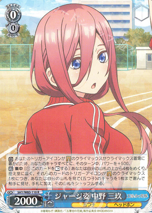 R ジャージ姿 中野 三玖 | 販売 | 五等分の花嫁 | ヴァイスシュヴァルツ