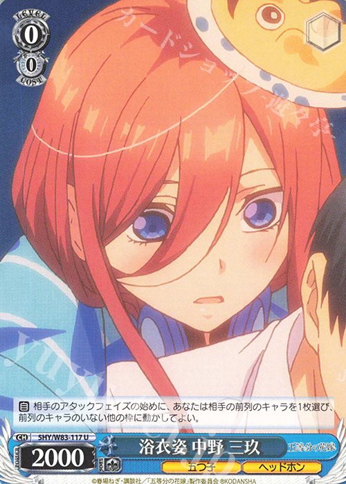 U 浴衣姿 中野 三玖 | 販売 | 五等分の花嫁 | ヴァイスシュヴァルツ