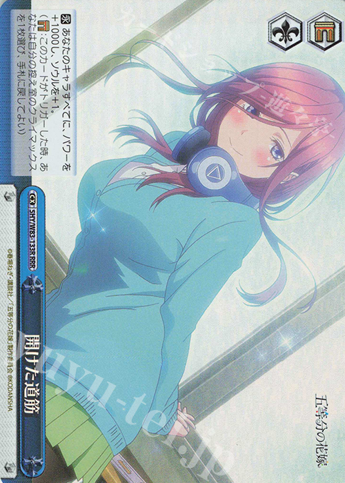 RRR 開けた道筋 | 販売 | 五等分の花嫁 | ヴァイスシュヴァルツ