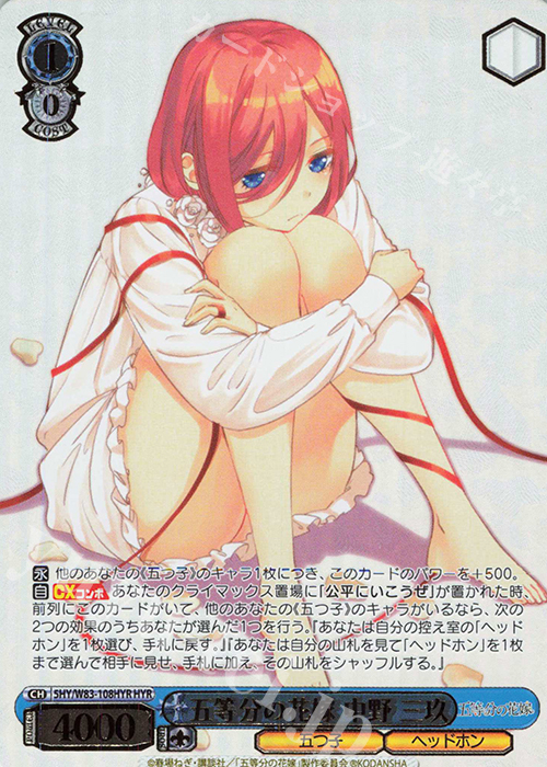 【傷】 HYR 五等分の花嫁 中野 三玖(箔押し入り) | 販売 | 五等分の花嫁 | ヴァイスシュヴァルツ