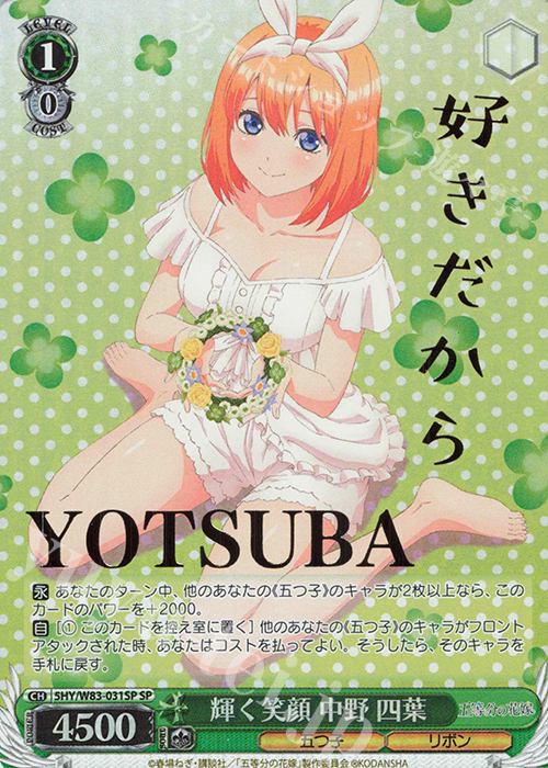 【傷】 SP 輝く笑顔 中野 四葉(箔押し入り) | 販売 | 五等分の花嫁 | ヴァイスシュヴァルツ