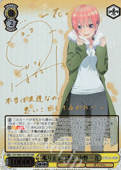 【傷】 SSP 鳴り止まぬ想い 中野 一花(サイン入り) | 販売 | 五等分の花嫁 | ヴァイスシュヴァルツ