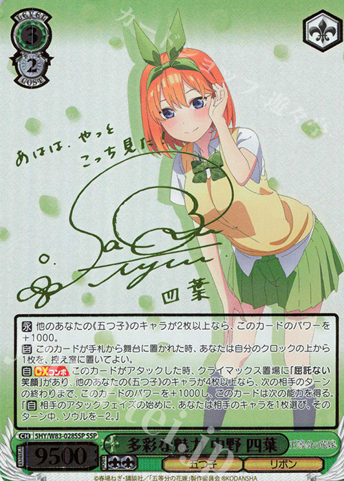 【傷】 SSP 多彩な魅力 中野 四葉(サイン入り) | 販売 | 五等分の花嫁 | ヴァイスシュヴァルツ