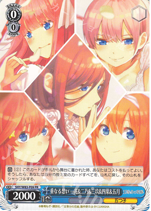 【傷】 PR 重なる想い 一花&二乃&三玖&四葉&五月 | 販売 | 五等分の花嫁 | ヴァイスシュヴァルツ