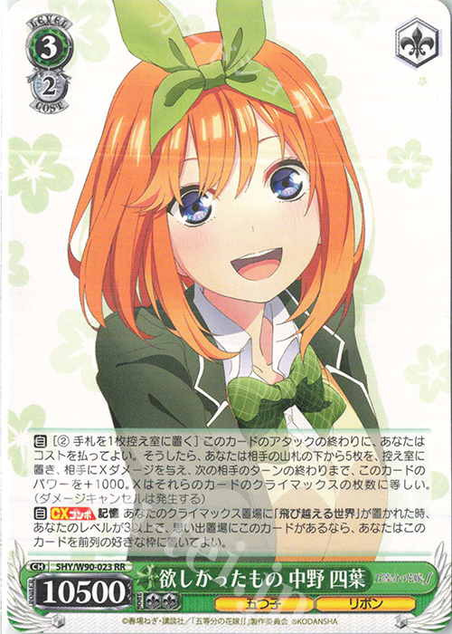 【傷】 RR 欲しかったもの 中野 四葉 | 販売 | 五等分の花嫁∬ | ヴァイスシュヴァルツ