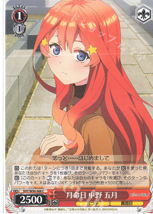 C 月命日 中野 五月 | 販売 | 五等分の花嫁∬ | ヴァイスシュヴァルツ