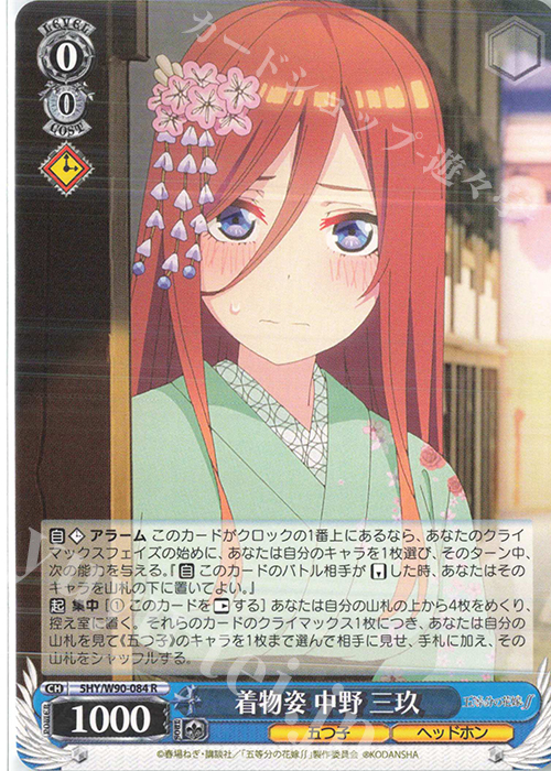 R 着物姿 中野 三玖 | 販売 | 五等分の花嫁∬ | ヴァイスシュヴァルツ