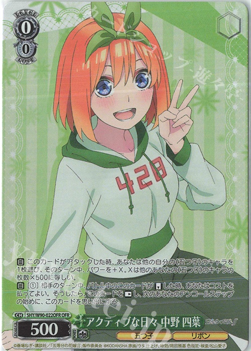 【傷】 OFR アクティブな日々 中野 四葉 | 販売 | 五等分の花嫁∬ | ヴァイスシュヴァルツ