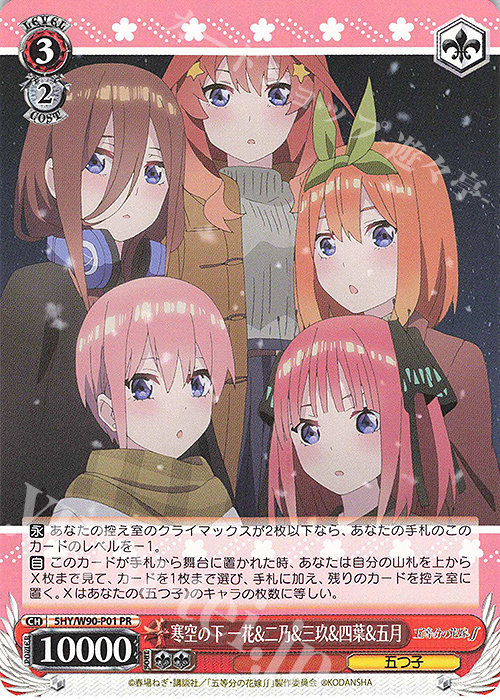 PR 寒空の下 一花&二乃&三玖&四葉&五月 | 買取 | 五等分の花嫁∬ | ヴァイスシュヴァルツ