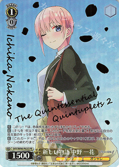 PR 新しい物語 中野 一花(箔押し入り) | 買取 | 五等分の花嫁∬ | ヴァイスシュヴァルツ
