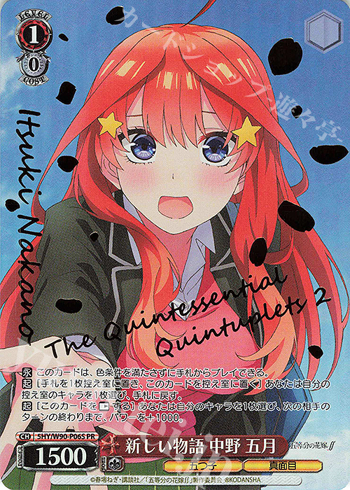 PR 新しい物語 中野 五月(箔押し入り) | 買取 | 五等分の花嫁∬ | ヴァイスシュヴァルツ