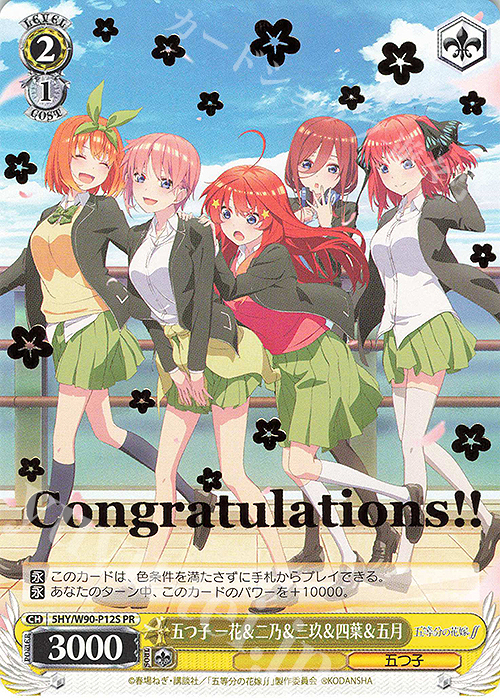 PR 五つ子 一花＆二乃＆三玖＆四葉＆五月(箔押し入り) | 買取 | 五等分の花嫁∬ | ヴァイスシュヴァルツ
