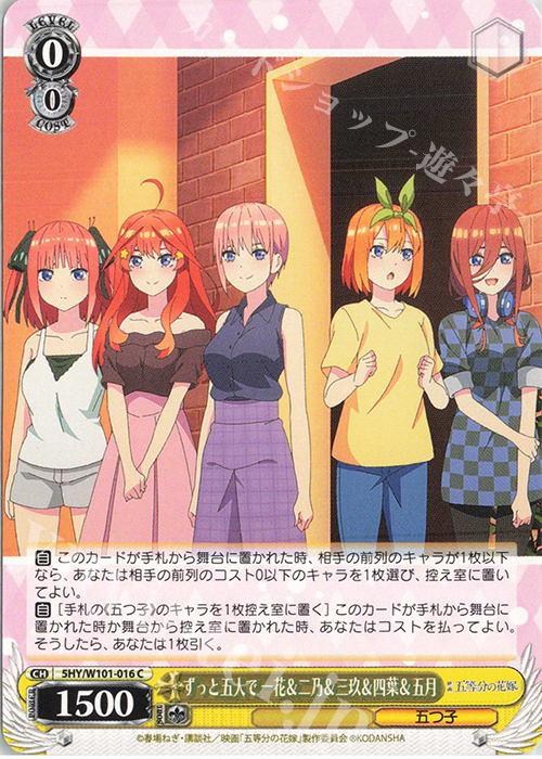 C ずっと五人で 一花＆二乃＆三玖＆四葉＆五月 | 販売 | 映画「五等分の花嫁」 | ヴァイスシュヴァルツ