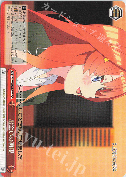 CC 出会いの再現 | 販売 | 映画「五等分の花嫁」 | ヴァイスシュヴァルツ