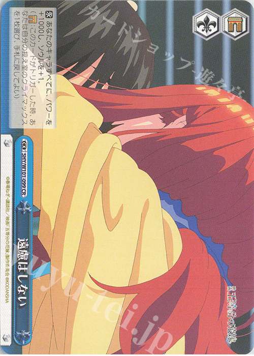 CR 遠慮はしない | 販売 | 映画「五等分の花嫁」 | ヴァイスシュヴァルツ