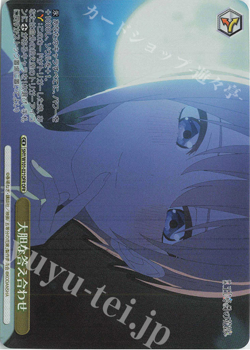 OFR 大胆な答え合わせ | 買取 | 映画「五等分の花嫁」 | ヴァイスシュヴァルツ