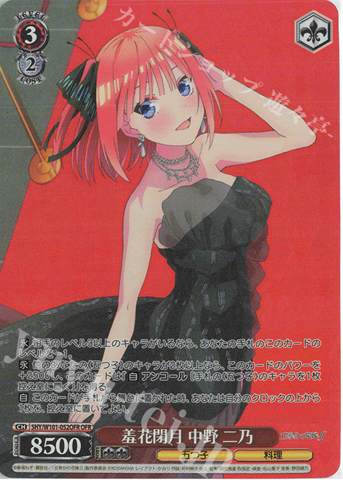 【傷】 OFR 羞花閉月 中野 二乃 | 販売 | 映画「五等分の花嫁」 | ヴァイスシュヴァルツ