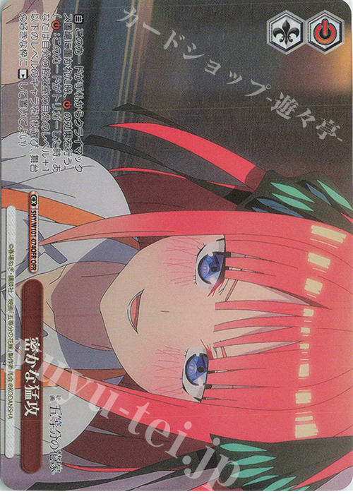 OFR 密かな猛攻 | 販売 | 映画「五等分の花嫁」 | ヴァイスシュヴァルツ