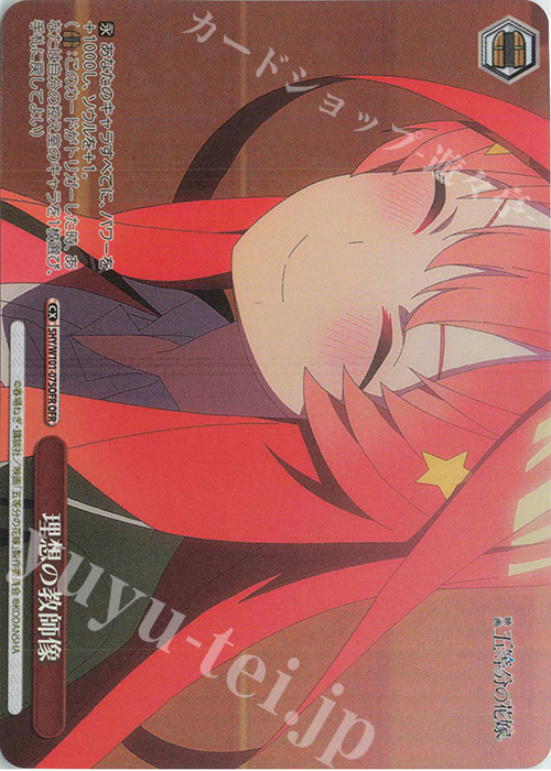 OFR 理想の教師像 | 販売 | 映画「五等分の花嫁」 | ヴァイスシュヴァルツ
