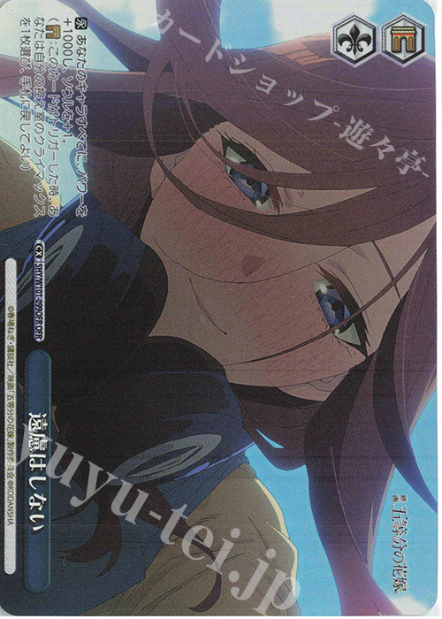 OFR 遠慮はしない | 販売 | 映画「五等分の花嫁」 | ヴァイスシュヴァルツ