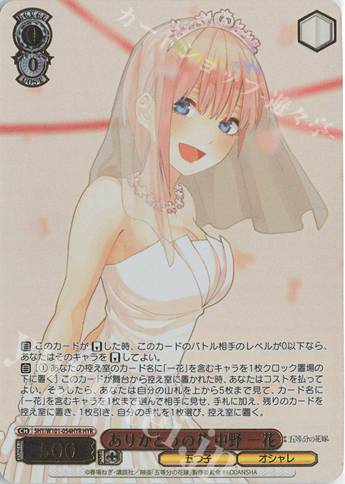 HYR ありがとうの花 中野 一花(箔押し入り) | 販売 | 映画「五等分の花嫁」 | ヴァイスシュヴァルツ