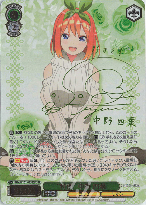 SSP “特別” 中野 四葉(サイン入り) | 販売 | 映画「五等分の花嫁」 | ヴァイスシュヴァルツ