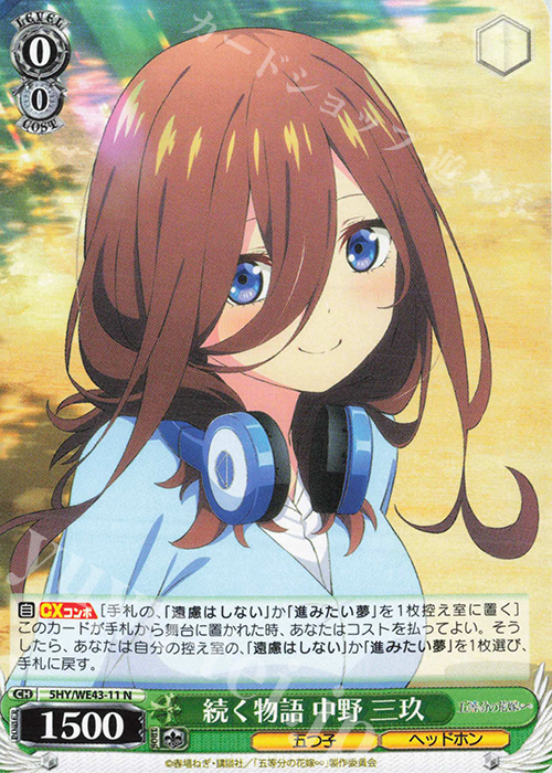 【傷】 N 続く物語 中野 三玖 | 販売 | プレミアムブースター 五等分の花嫁∽ | ヴァイスシュヴァルツ