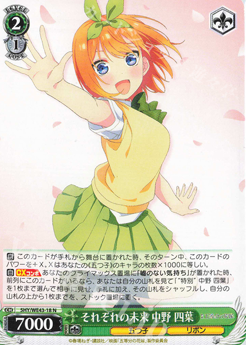 【傷】 N それぞれの未来 中野 四葉 | 販売 | プレミアムブースター 五等分の花嫁∽ | ヴァイスシュヴァルツ