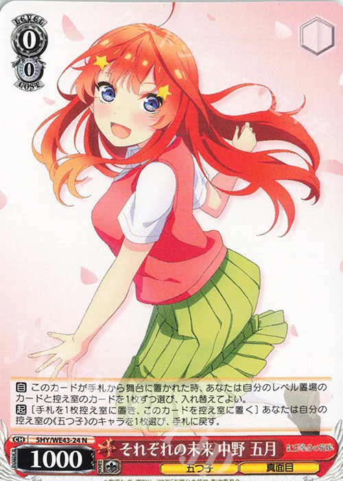 【傷】 N それぞれの未来 中野 五月 | 販売 | プレミアムブースター 五等分の花嫁∽ | ヴァイスシュヴァルツ