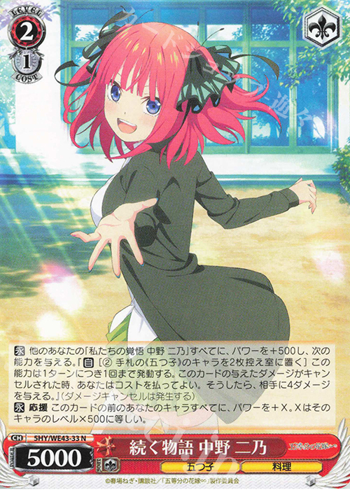 N 続く物語 中野 二乃 | 買取 | プレミアムブースター 五等分の花嫁∽ | ヴァイスシュヴァルツ