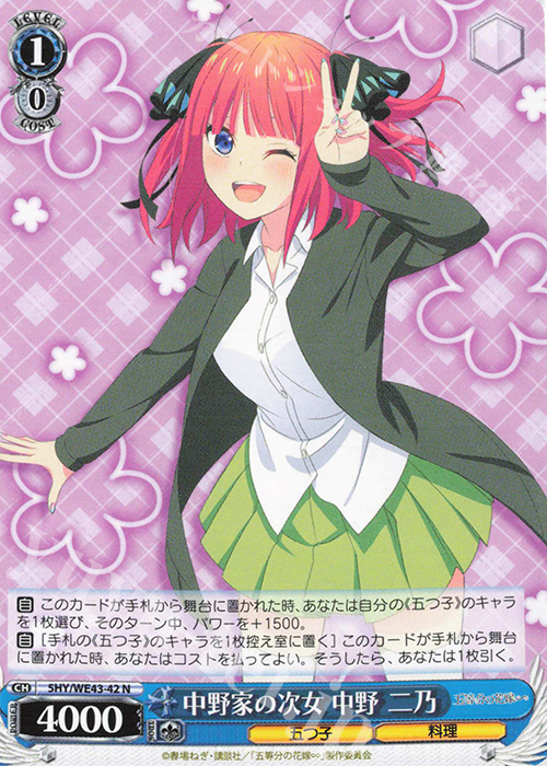 N 中野家の次女 中野 二乃 | 販売 | プレミアムブースター 五等分の花嫁∽ | ヴァイスシュヴァルツ