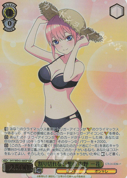 IGP 割り切れない想い 中野 一花(箔押し入り) | 買取 | プレミアムブースター 五等分の花嫁∽ | ヴァイスシュヴァルツ
