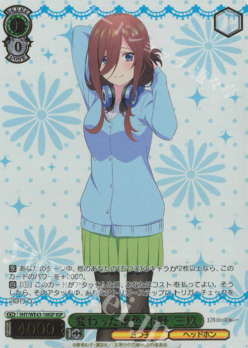 【傷】 IGP 変わった景色 中野 三玖(箔押し入り) | 販売 | プレミアムブースター 五等分の花嫁∽ | ヴァイスシュヴァルツ