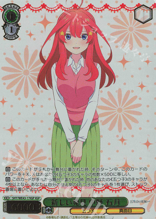 IGP 新しい発見 中野 五月(箔押し入り) | 販売 | プレミアムブースター 五等分の花嫁∽ | ヴァイスシュヴァルツ
