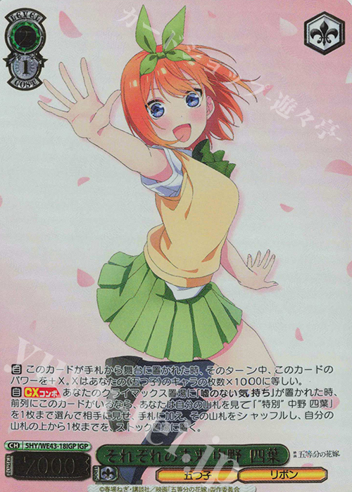 IGP それぞれの未来 中野 四葉(箔押し入り) | 買取 | プレミアムブースター 五等分の花嫁∽ | ヴァイスシュヴァルツ