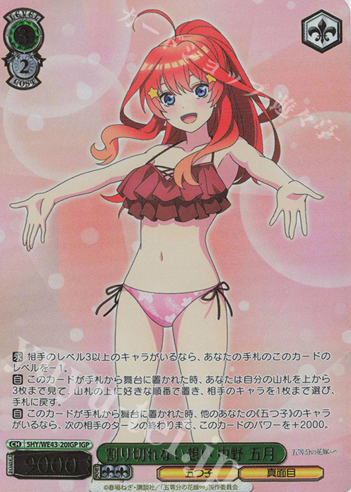 IGP 割り切れない想い 中野 五月(箔押し入り) | 買取 | プレミアムブースター 五等分の花嫁∽ | ヴァイスシュヴァルツ