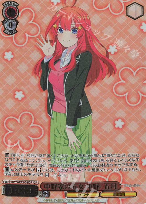 【傷】 IGP 中野家の五女 中野 五月(箔押し入り) | 販売 | プレミアムブースター 五等分の花嫁∽ | ヴァイスシュヴァルツ