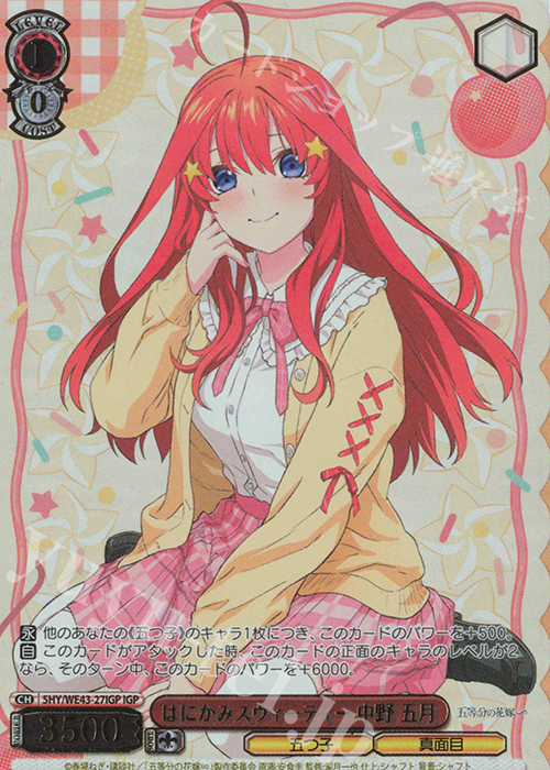 IGP はにかみスウィーティー 中野 五月(箔押し入り) | 販売 | プレミアムブースター 五等分の花嫁∽ | ヴァイスシュヴァルツ