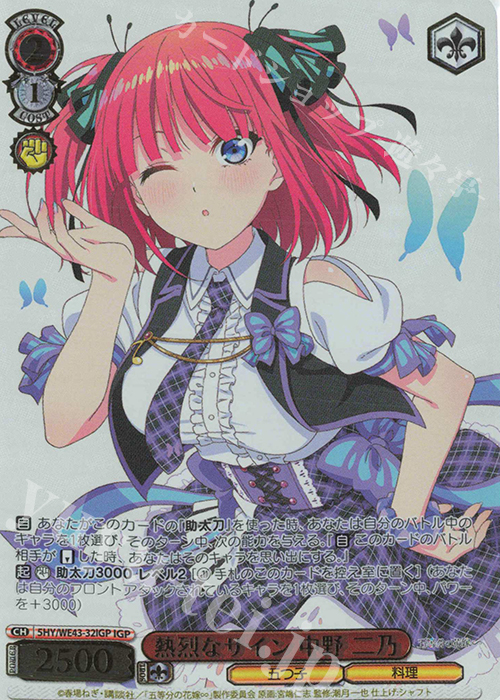IGP 熱烈なサイン 中野 二乃(箔押し入り) | 買取 | プレミアムブースター 五等分の花嫁∽ | ヴァイスシュヴァルツ