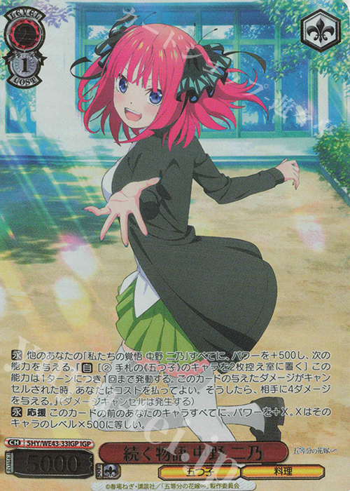 IGP 続く物語 中野 二乃(箔押し入り) | 買取 | プレミアムブースター 五等分の花嫁∽ | ヴァイスシュヴァルツ