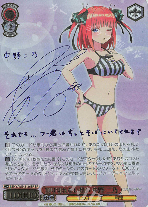 SP 割り切れない想い 中野 二乃(サイン入り) | 販売 | プレミアムブースター 五等分の花嫁∽ | ヴァイスシュヴァルツ