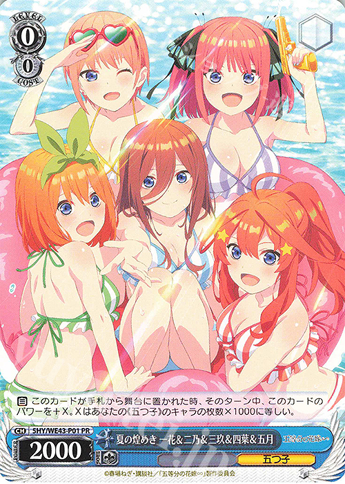 【傷】 PR 夏の煌めき 一花＆二乃＆三玖＆四葉＆五月 | 販売 | プレミアムブースター 五等分の花嫁∽ | ヴァイスシュヴァルツ